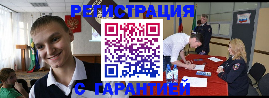 временная регистрация в Курчатове