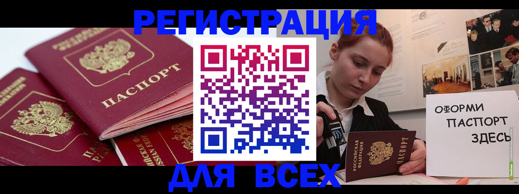 прописка для работы в Курчатове